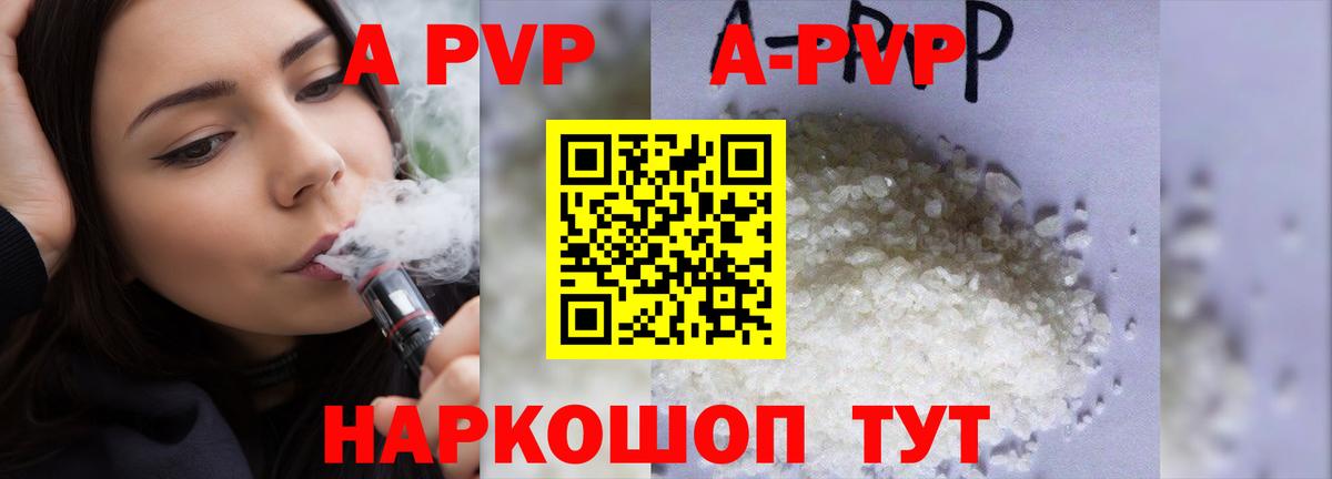 Alfa_PVP кристаллы  A PVP  A PVP Соль  A PVP Соль  Реутов  закладки  Вход с VPN 