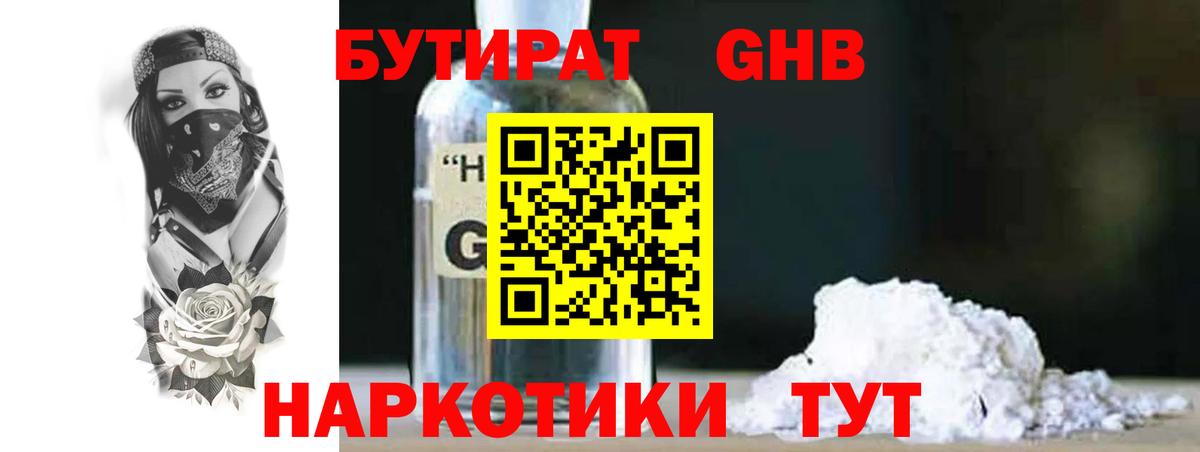 БУТИРАТ 1.4BDO  Вход с VPN  Реутов 
