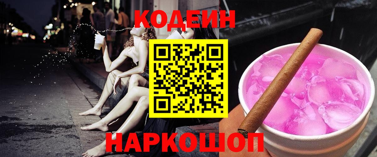 Codein Purple Drank  Вход с VPN  Codein напиток Lean (лин)  Реутов 
