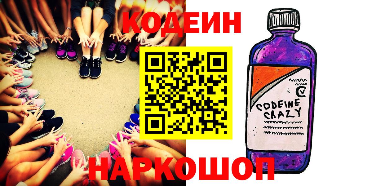 Кодеиновый сироп Lean напиток Lean (лин) Реутов
