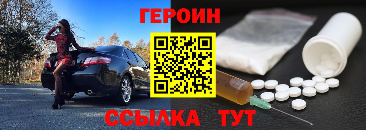 Героин  ГЕРОИН Heroin  Вход с VPN  Реутов 