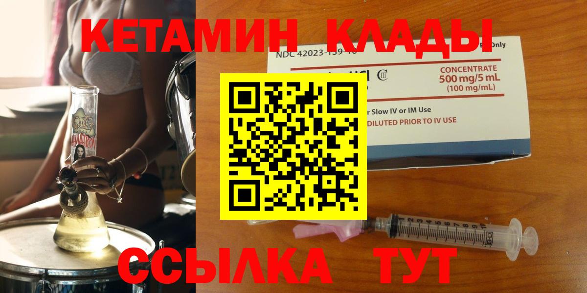 Кетамин VHQ  Вход с VPN  Реутов  КЕТАМИН VHQ 