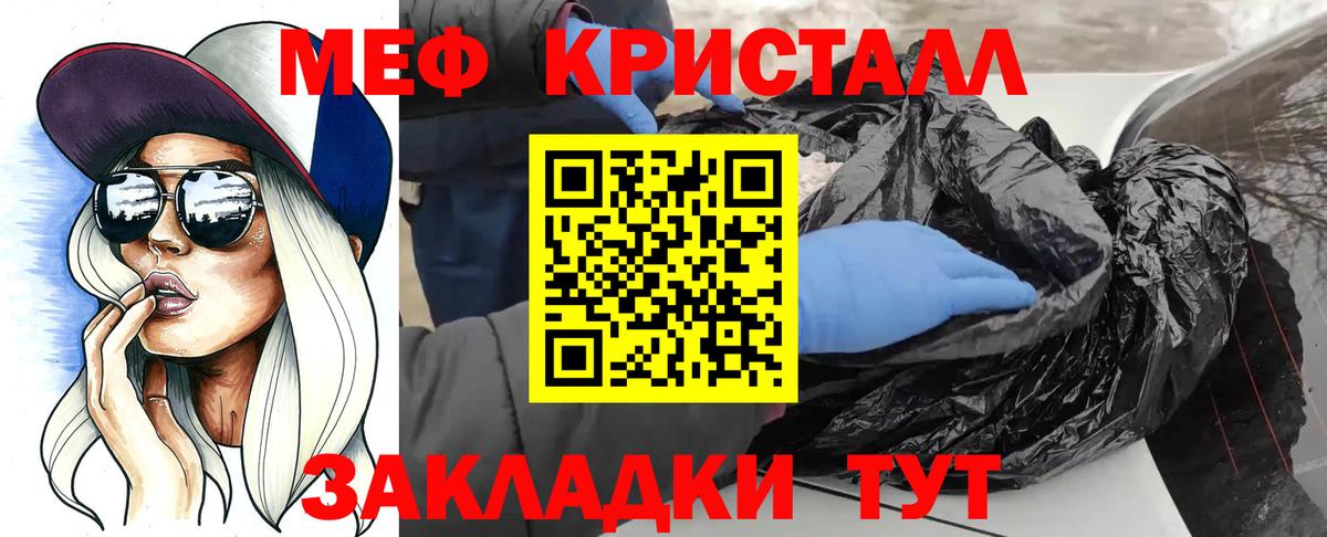 Меф мяу мяу кристаллы Реутов