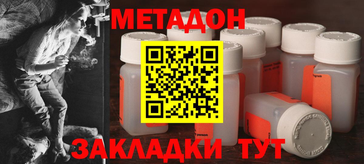 Метадон methadone  Вход с VPN  Реутов 