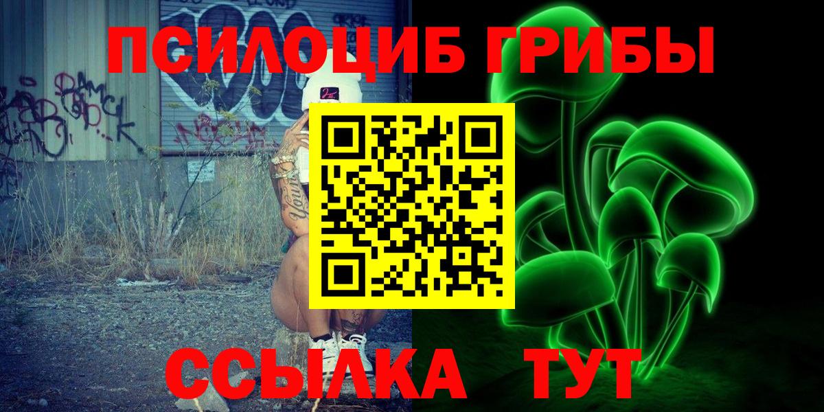 Псилоцибиновые грибы Psilocybine cubensis  Вход с VPN  где купить наркоту  Реутов 